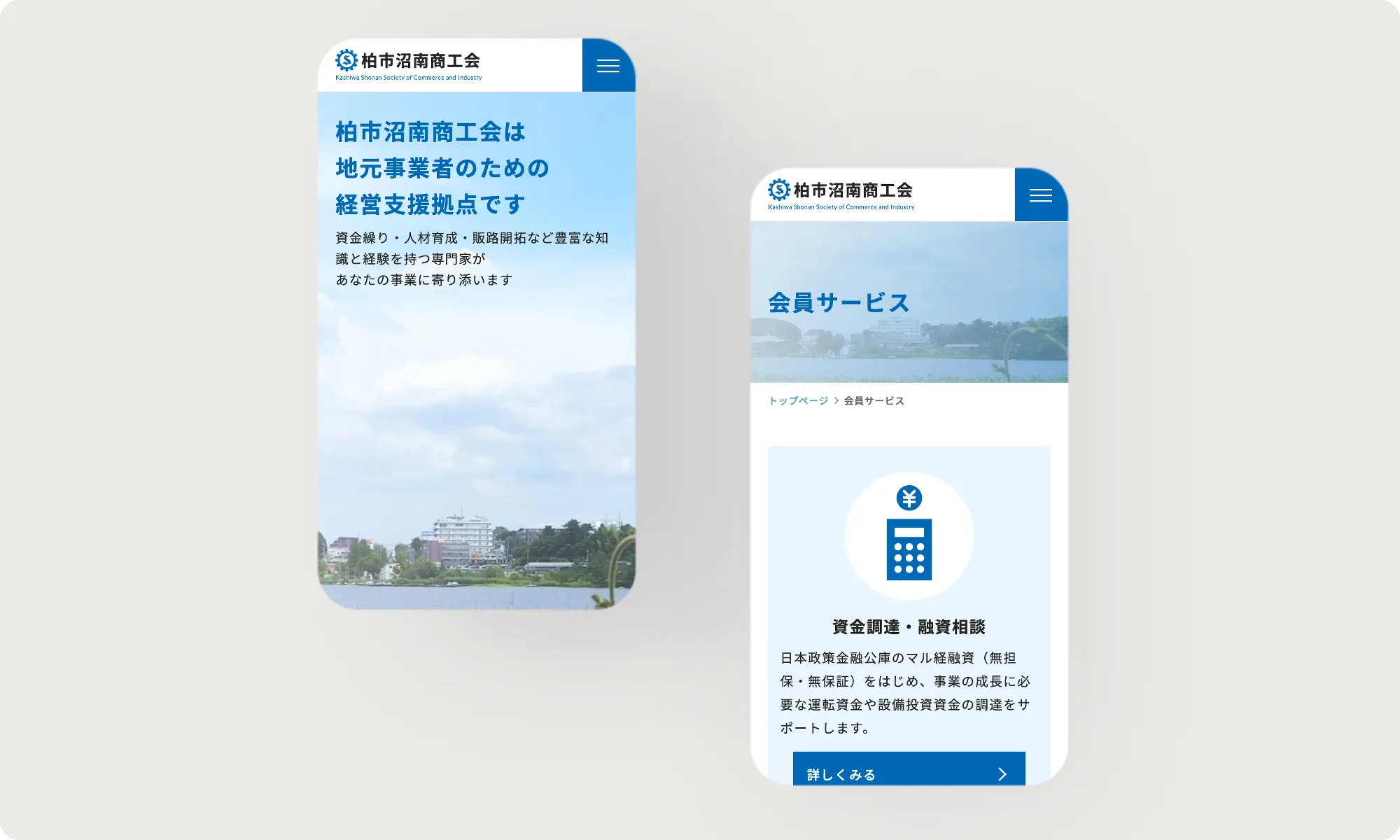 柏市沼南商工会のサイトのモックアップその2