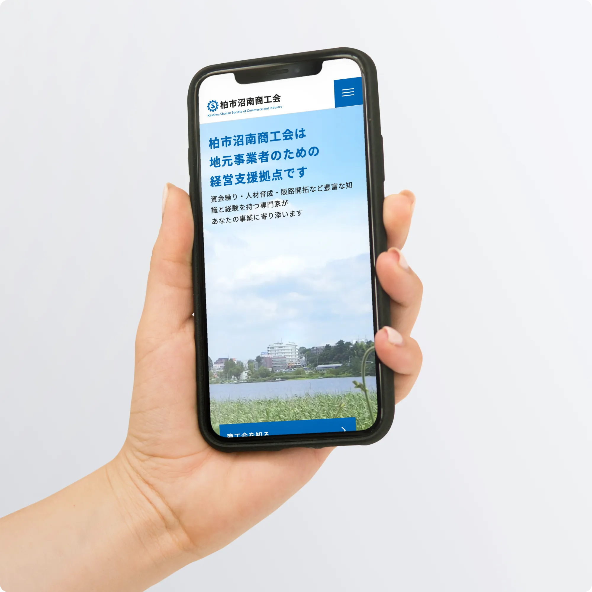 柏市沼南商工会のサイトのモックアップその3